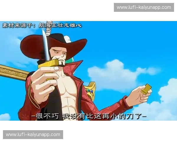 宿命之战：索隆VS鹰眼，那道划破时代的剑气，藏着多少男人的热血与野心？